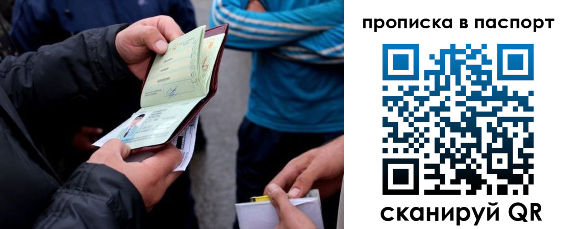 прописка гарантия в Белорецке
